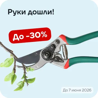 Скидка до 30%